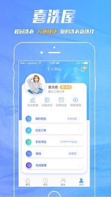 喜洗屋手機版