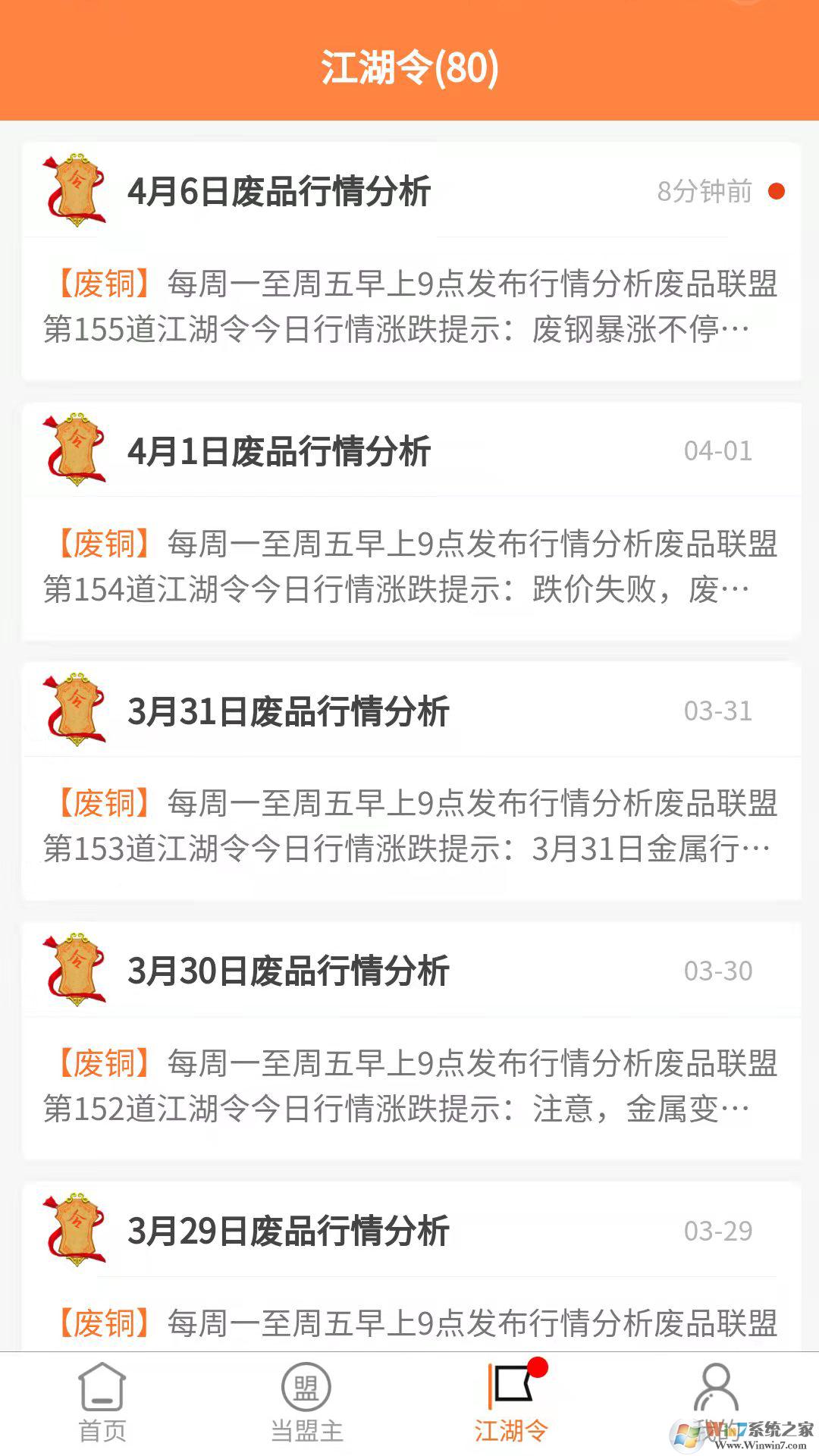 廢品聯盟