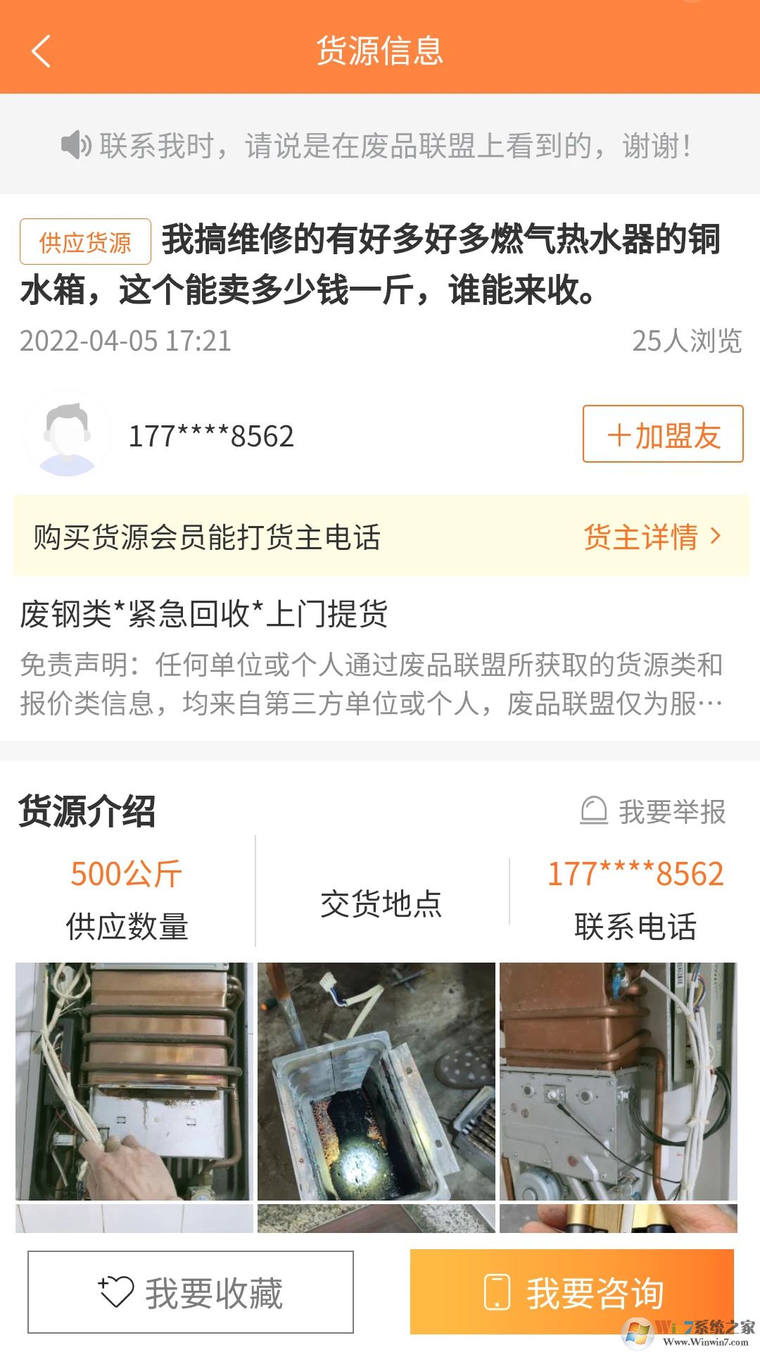 廢品聯盟
