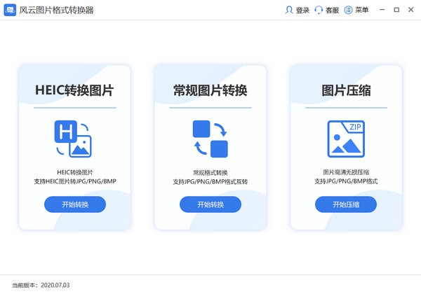 風云圖片格式轉換器