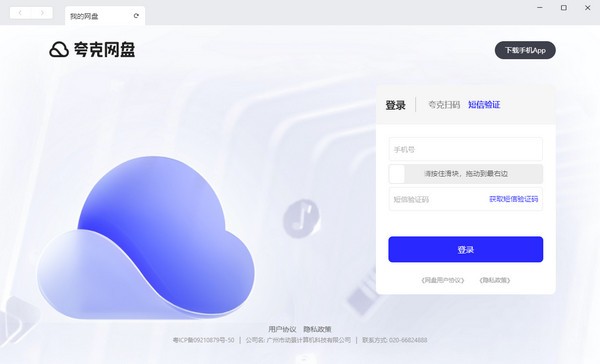 夸克網盤