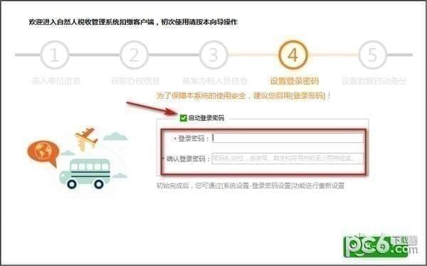 天津市自然人稅收管理系統(tǒng)扣繳客戶端
