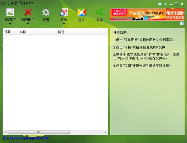 圖片轉pdf軟件