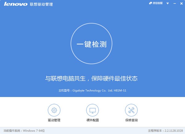 Lenovo聯想驅動管理