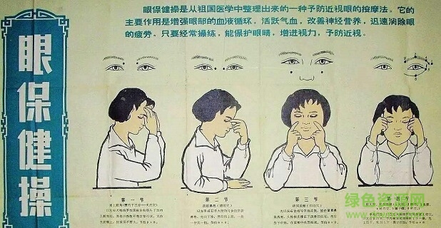 眼保健操教學視頻免費版下載