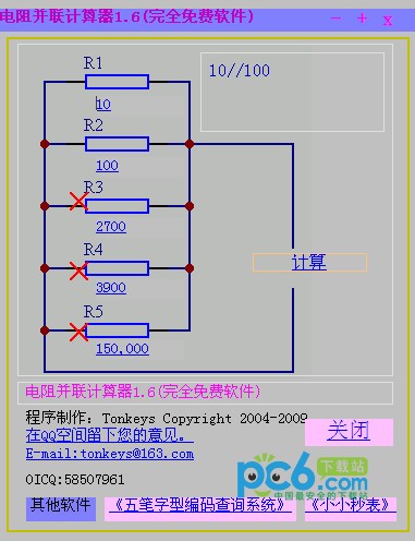 電阻并聯計算器 