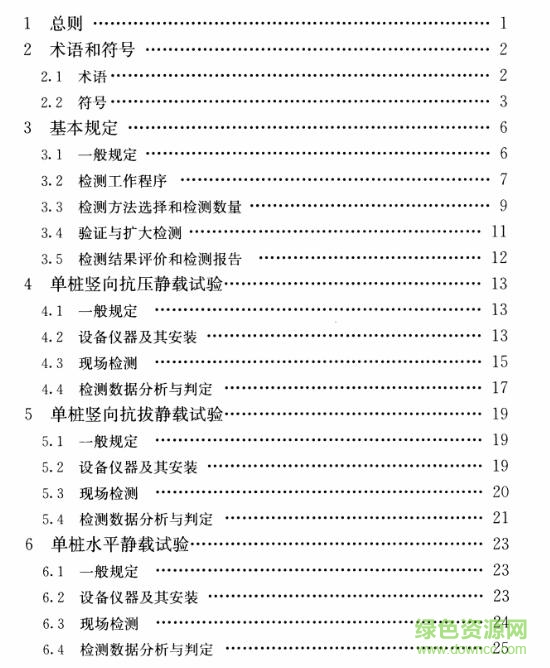 基檢測技術規范jgj106-2014