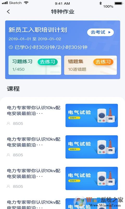 e電工云課堂學習平臺