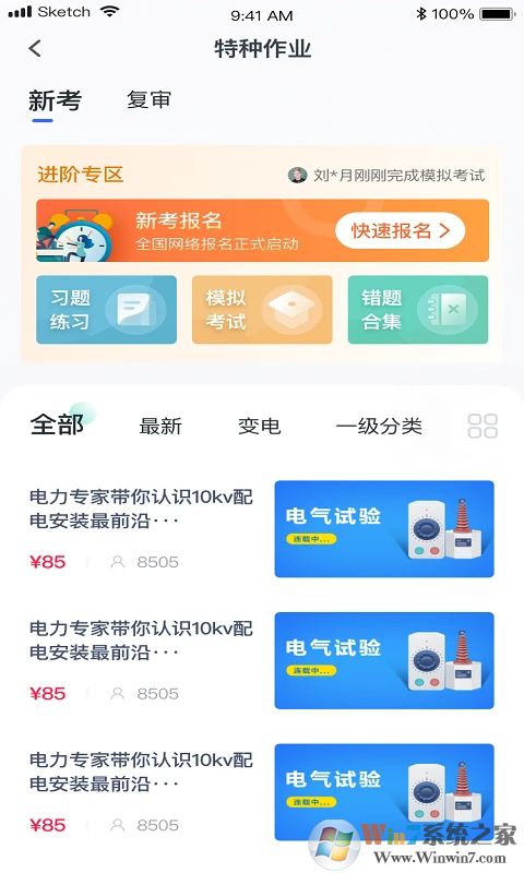 e電工云課堂學習平臺