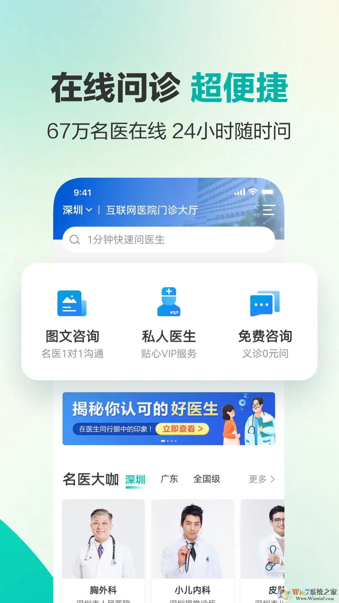 健康160預約掛號咨詢平臺
