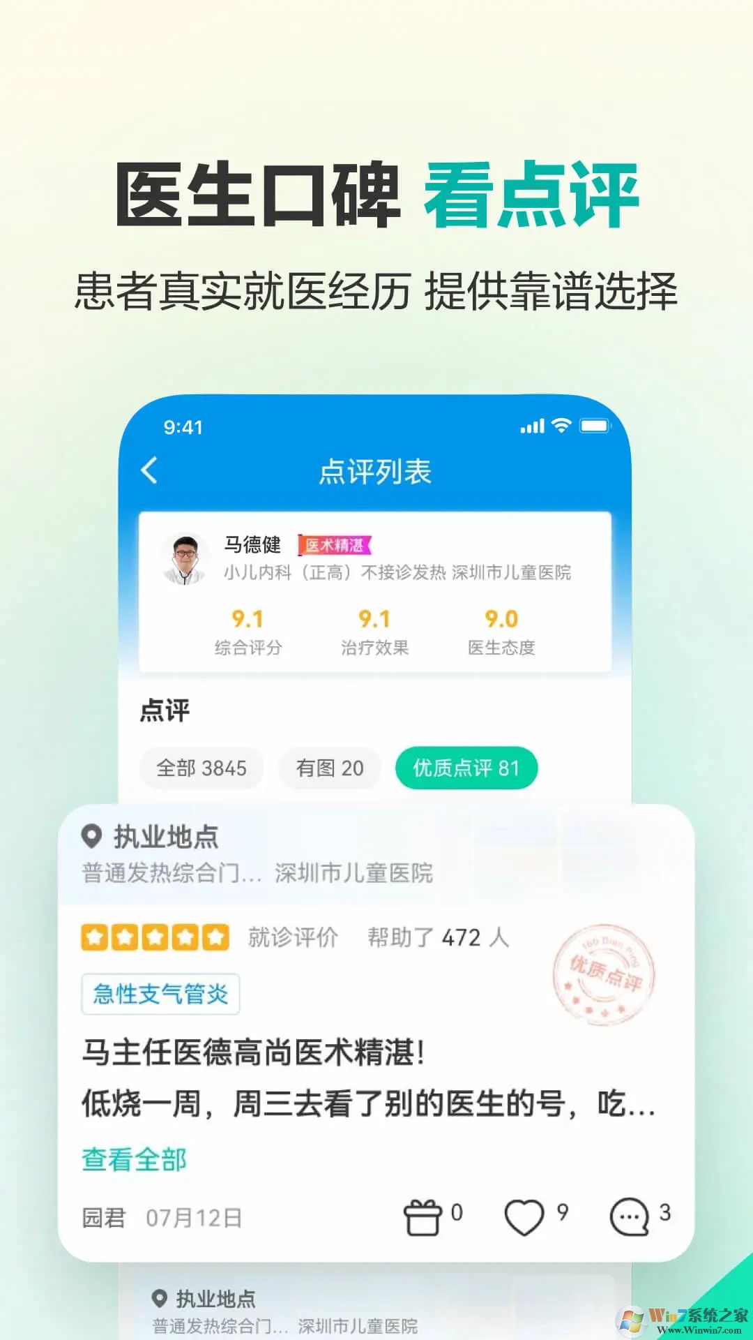 健康160預約掛號咨詢平臺