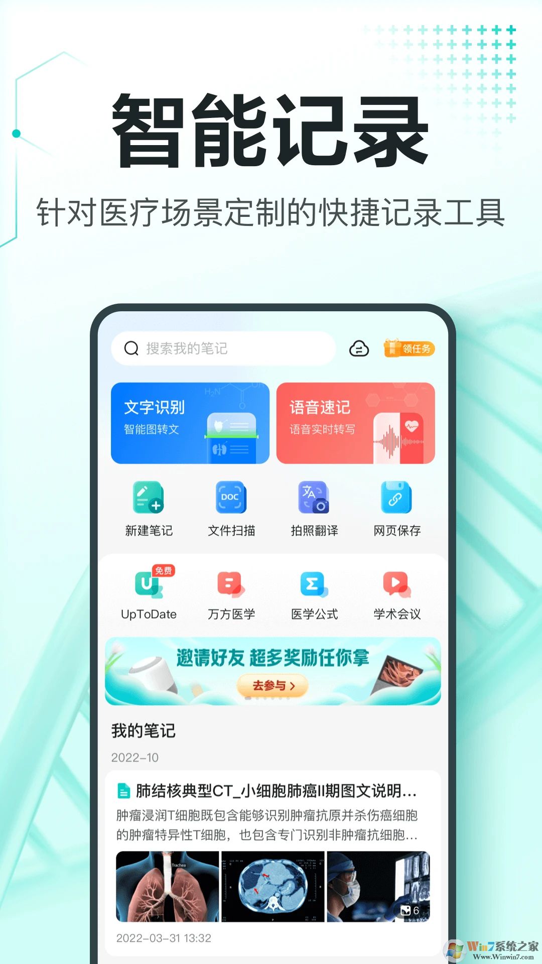 有醫筆記