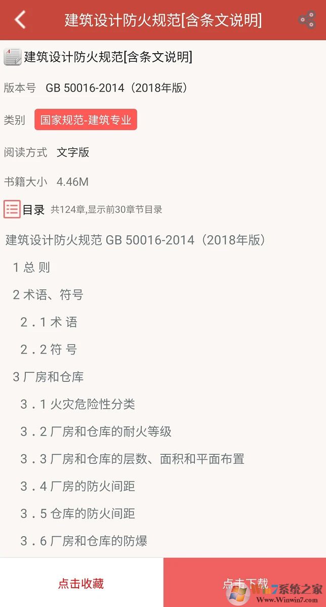 建筑設計規范大全