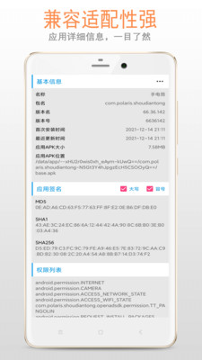 應用卸載器APP