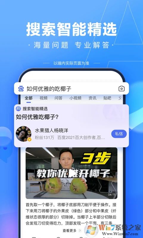 百度手機瀏覽器