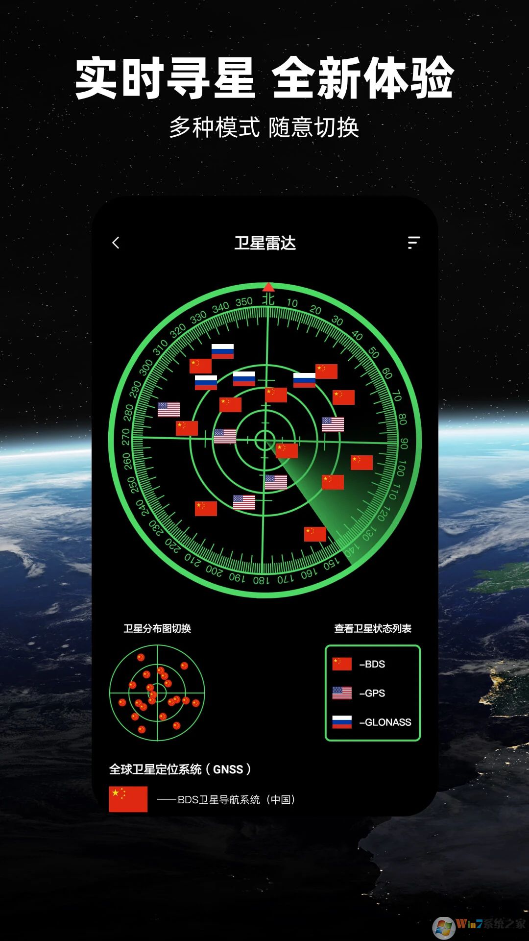 北斗衛星導航軟件
