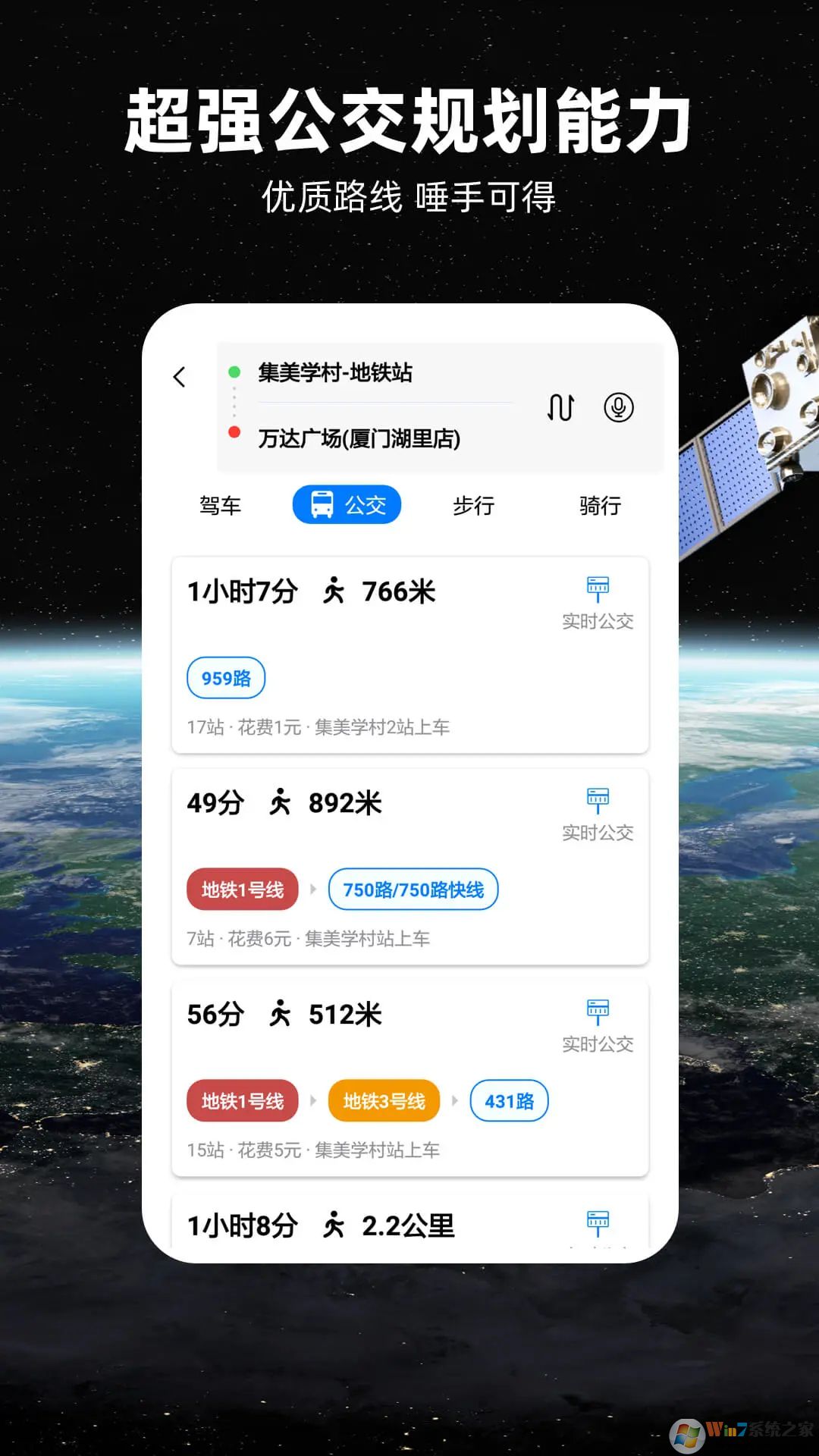 北斗衛星導航軟件