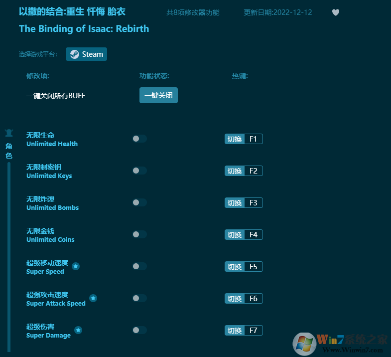 以撒的結合懺悔全功能修改器 v2023最新版