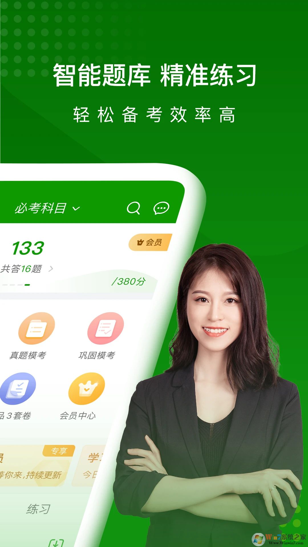 執業藥師萬題庫APP