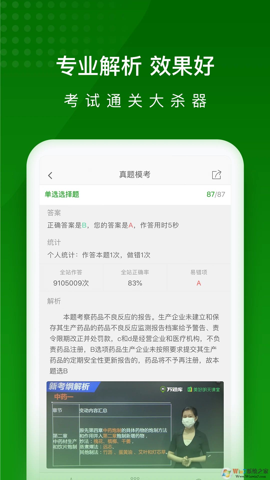 執業藥師萬題庫APP