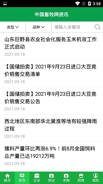 中國(guó)畜牧網(wǎng)手機(jī)客戶端