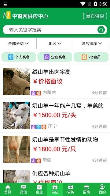 中國(guó)畜牧網(wǎng)手機(jī)客戶端