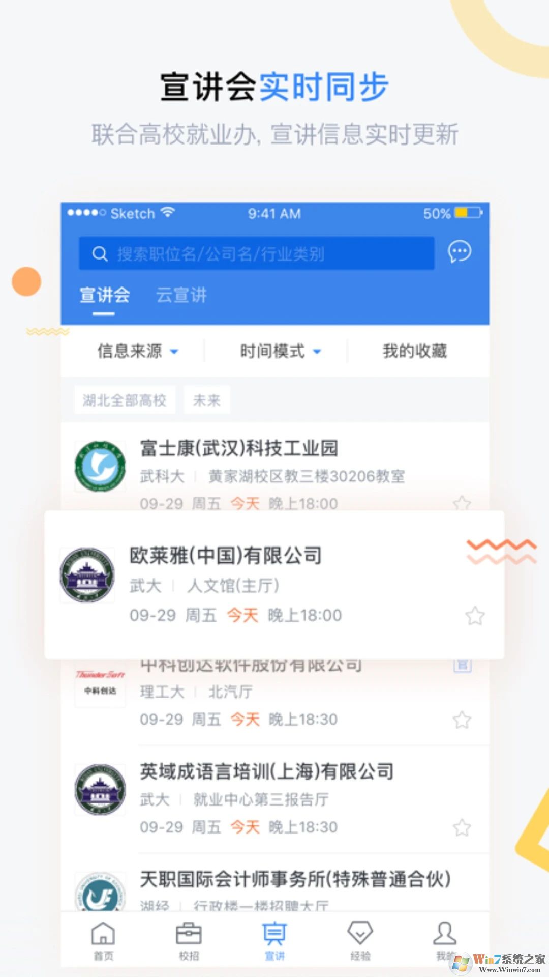 海投網APP(大學生求職)