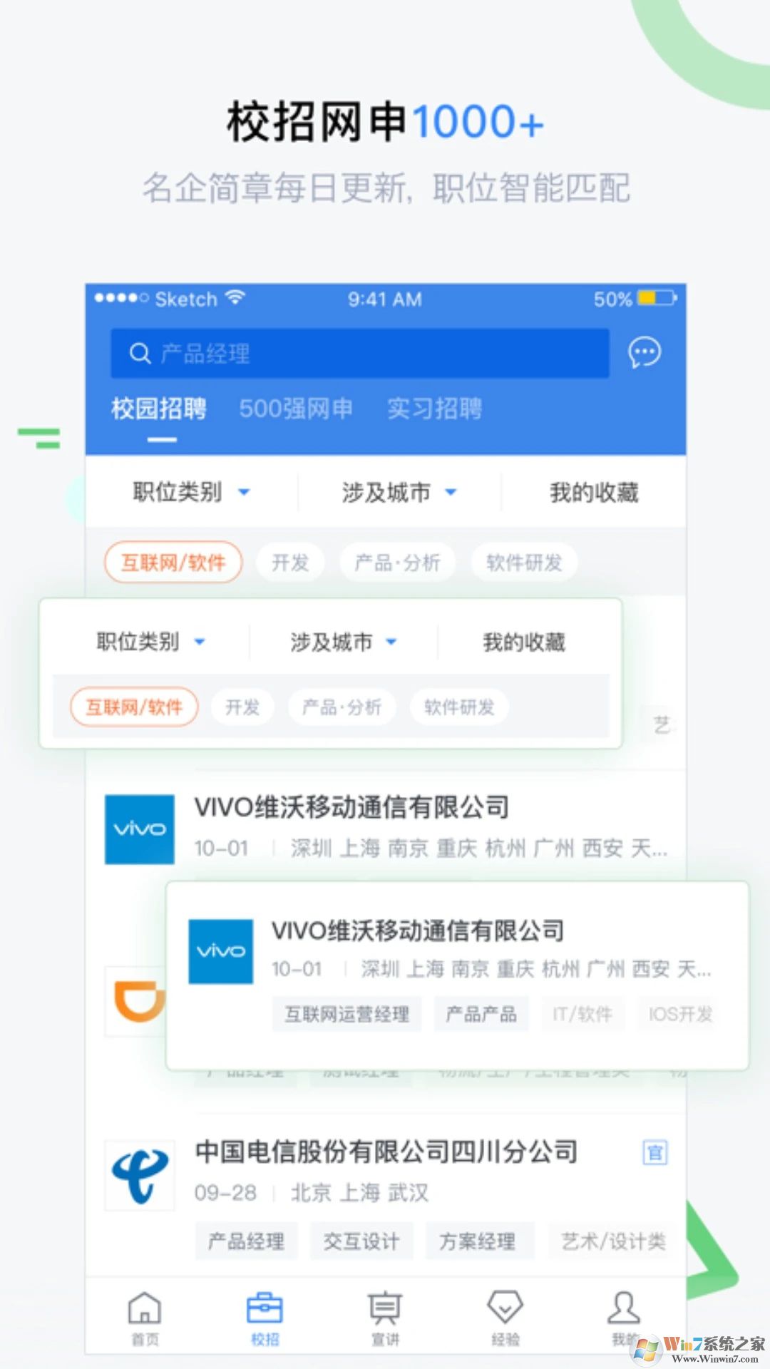 海投網APP(大學生求職)