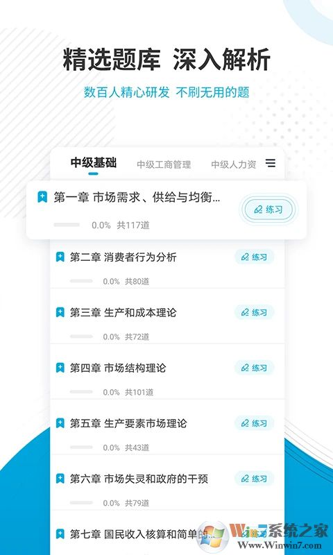經(jīng)濟(jì)師準(zhǔn)題庫(kù)