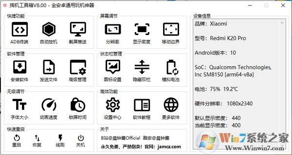搞機工具箱