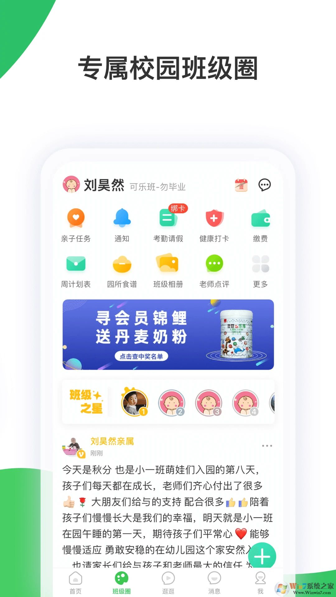 智慧樹APP