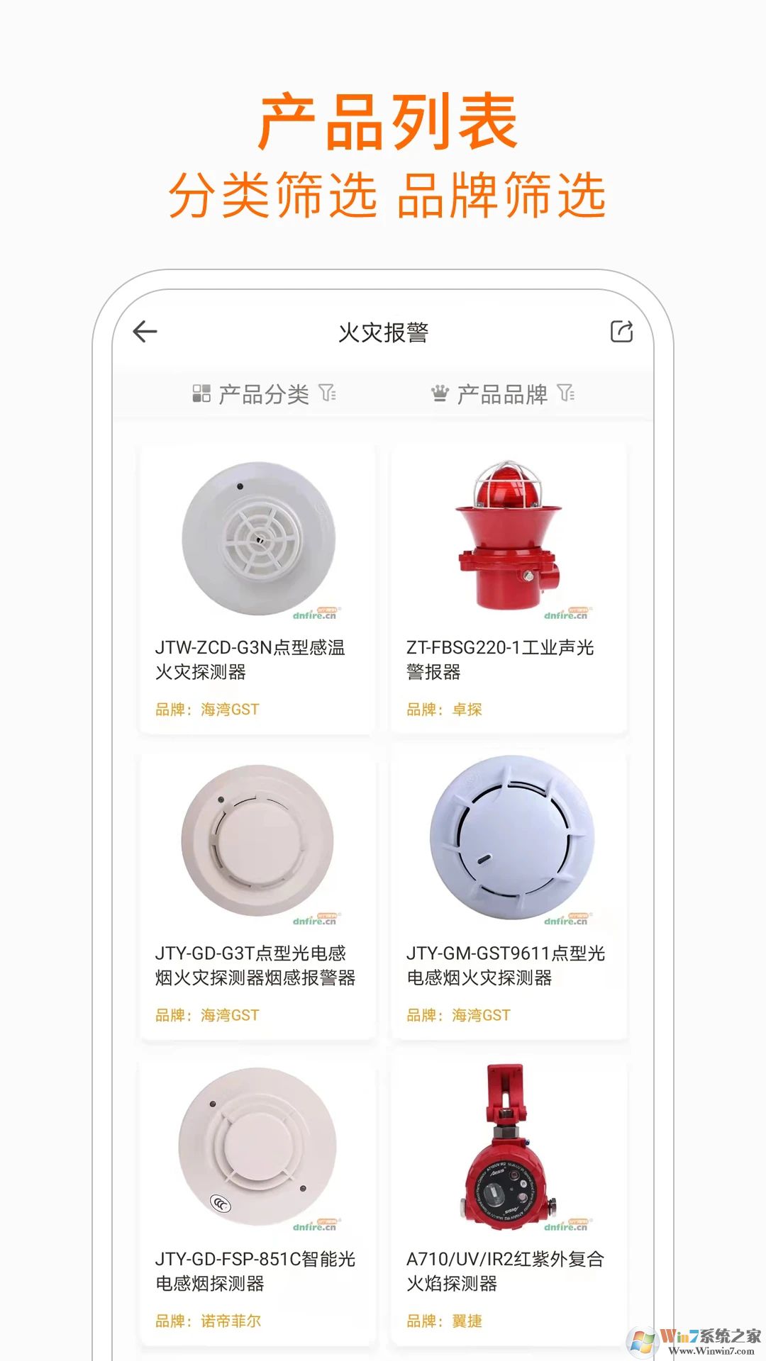上海當寧消防網手機版