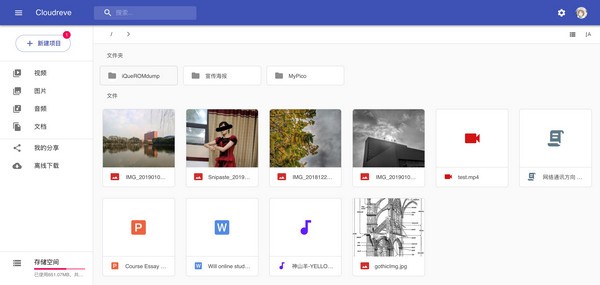 Cloudreve(云盤系統)
