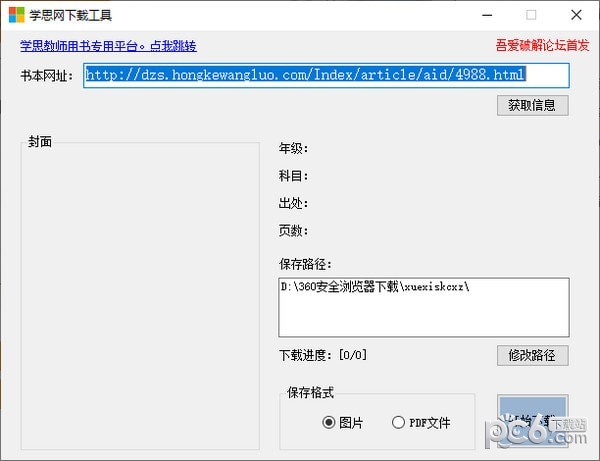 學思網(wǎng)下載工具