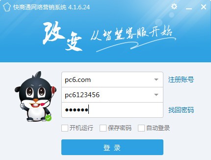 快商通網絡營銷應用系統