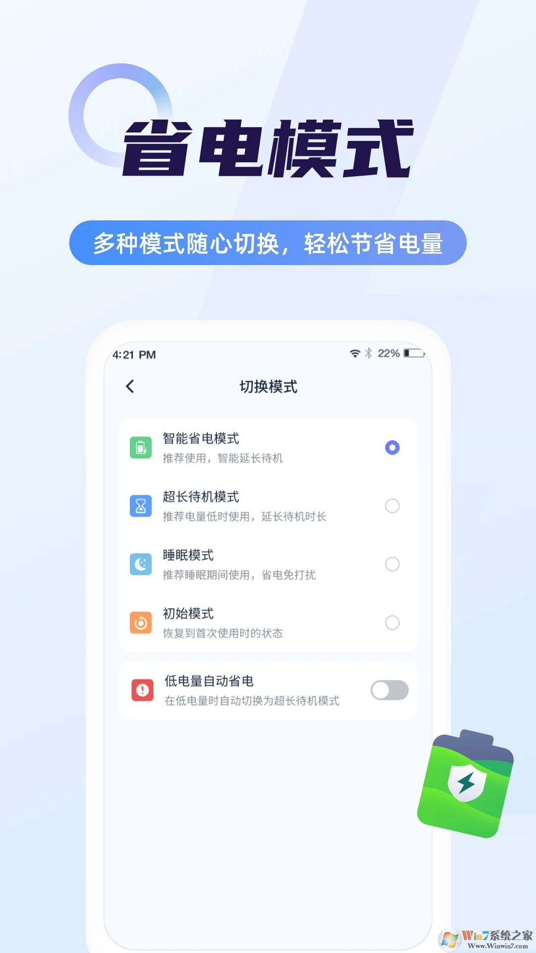 超級電池管家