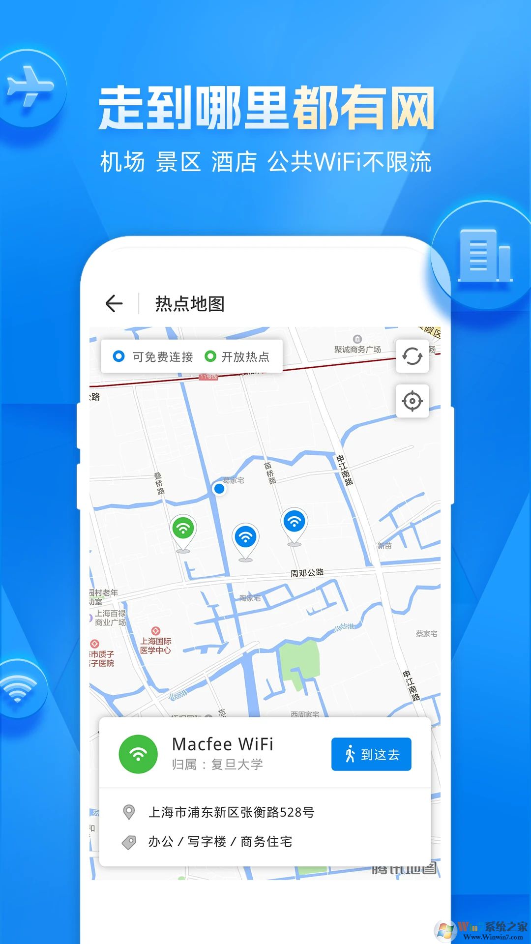 WiFi萬能鑰匙免費版下載