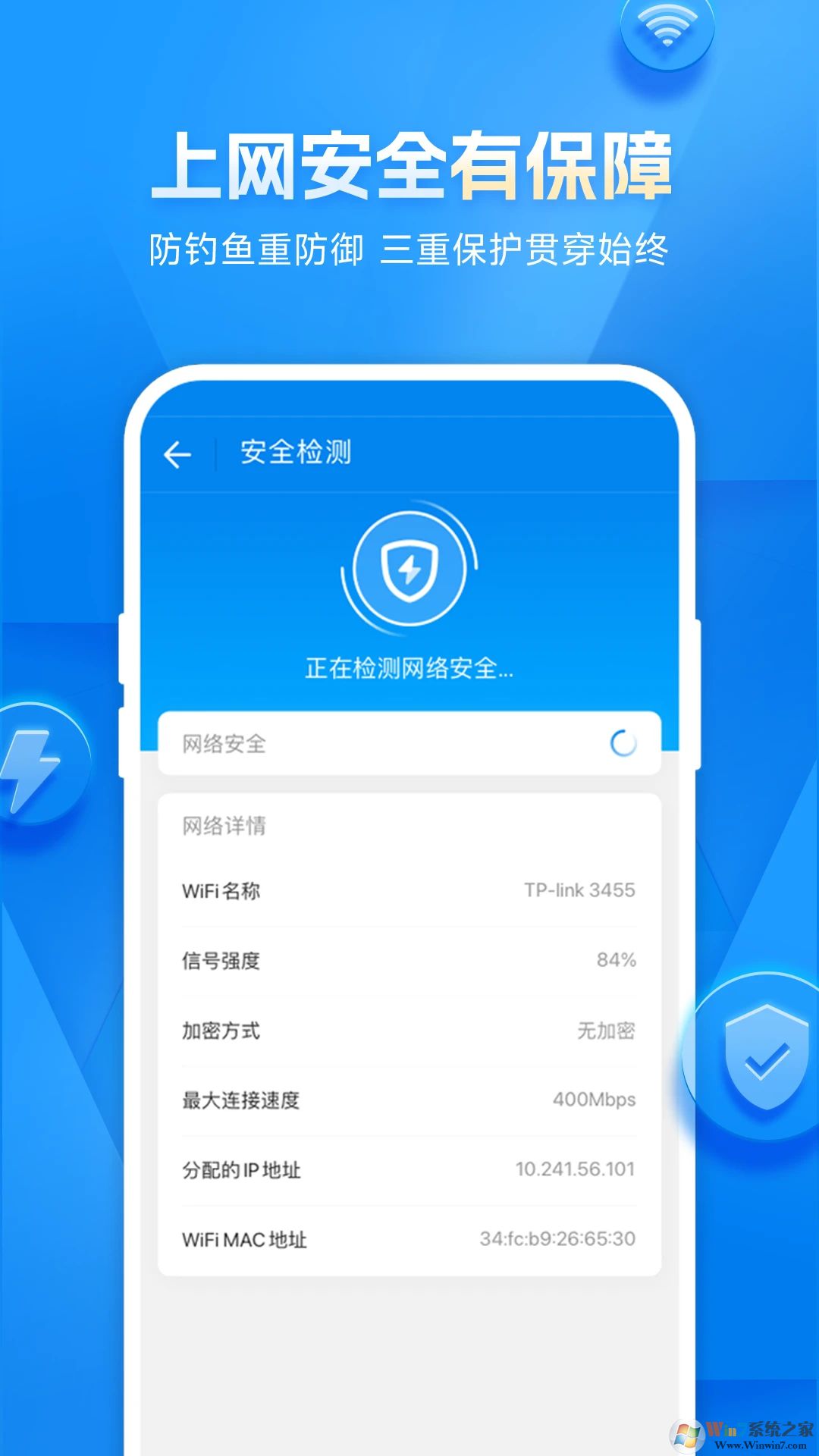 WiFi萬能鑰匙免費版下載