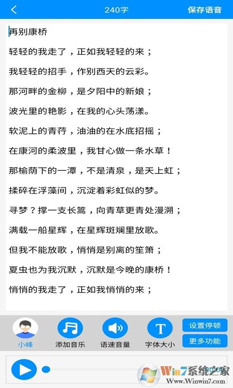 免費(fèi)文字轉(zhuǎn)語音軟件