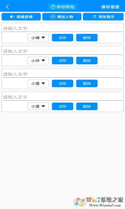 免費(fèi)文字轉(zhuǎn)語音軟件