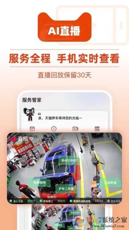 天貓養車平臺