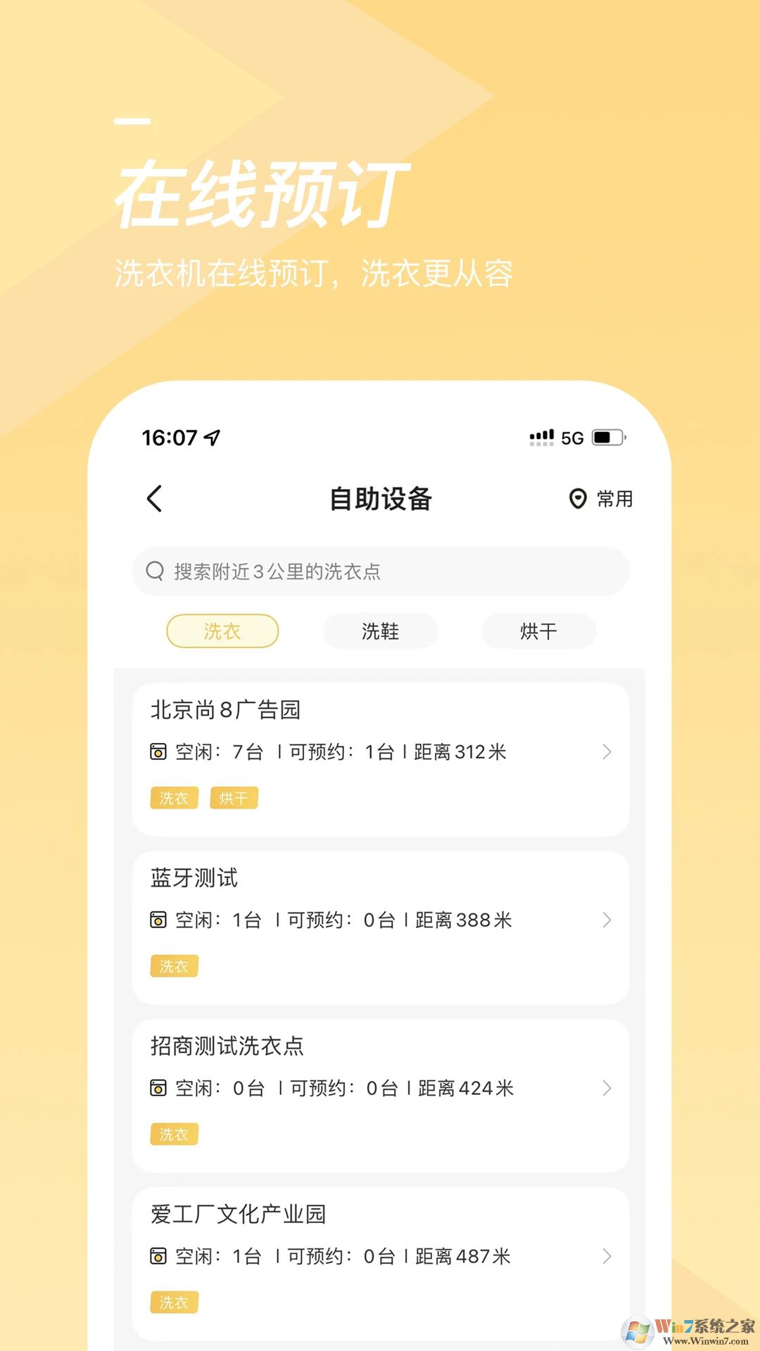 海貍洗衣手機(jī)版