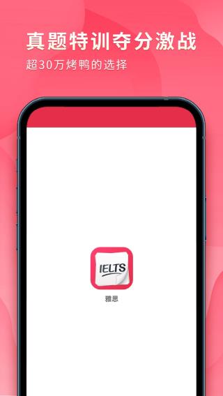 雅思單詞斬手機版