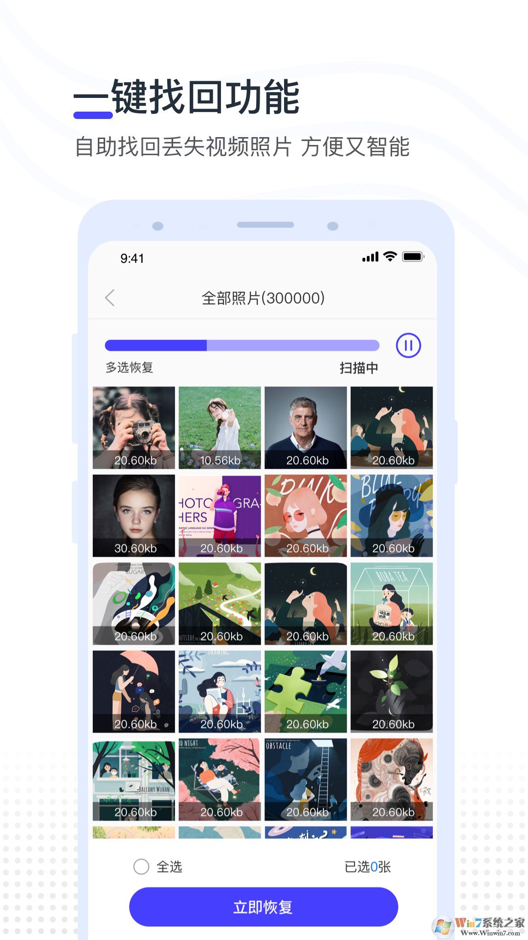 視頻照片恢復APP
