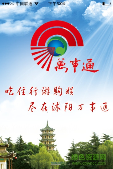 沭陽(yáng)萬(wàn)事通app