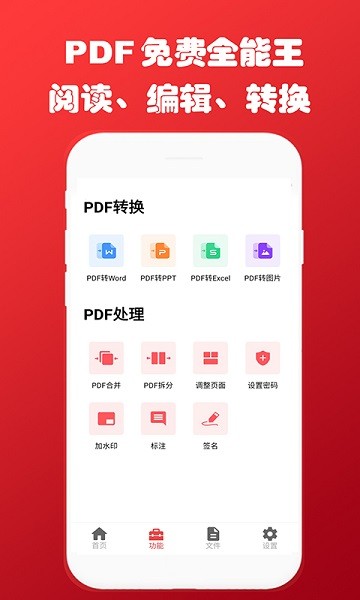 即刻PDF轉換器app下載