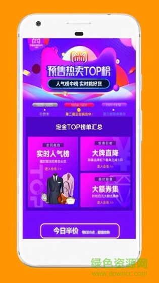 網(wǎng)購達人軟件