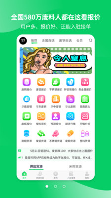 愛廢料網APP