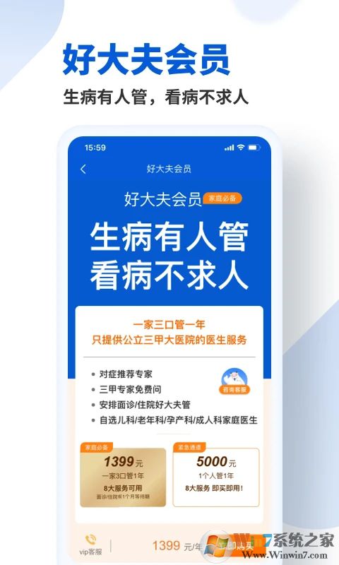 好大夫在線掛號預(yù)約平臺