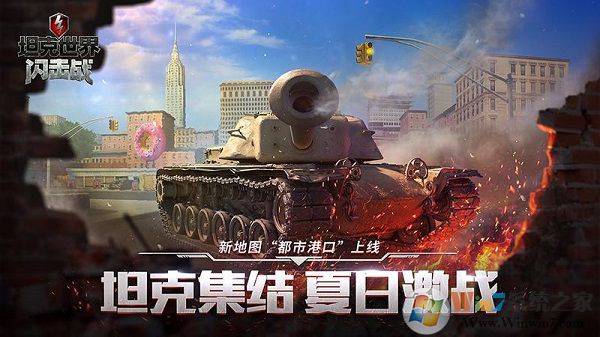 坦克世界閃擊戰滿V版